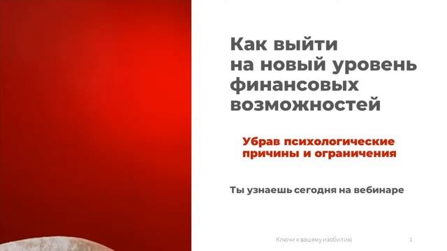 Как выйти на новый финансовый уровень ? смотреть онлайн
