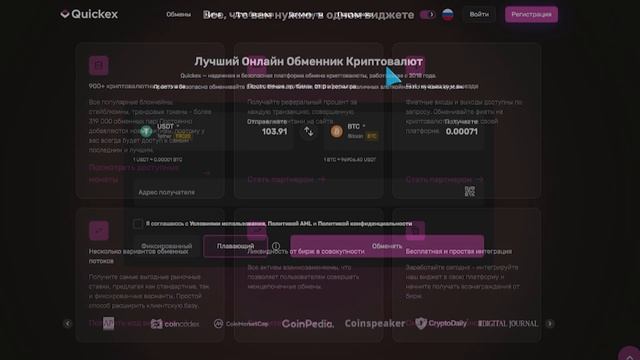 Виджет крипто обмена для сайта. Подключение криптовал смотреть онлайн