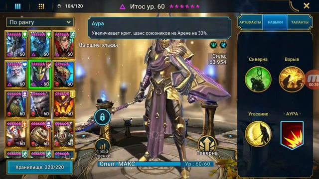 Raid: Shadow legends - Итос (Ithos). Обзор героя смотреть онлайн