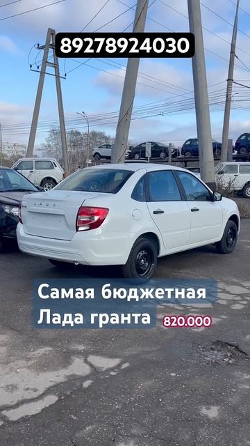Самая бюджетная и дешёвая Лада Гранта комплектация Ст смотреть онлайн