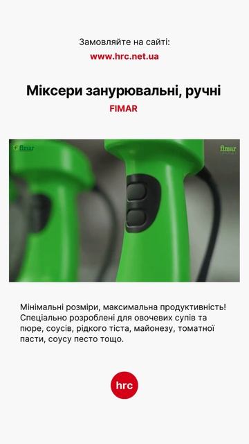 🔥 Лінійка міксерів занурювальних FIMAR 🇮🇹 #shorts #shortvideo смотреть онлайн