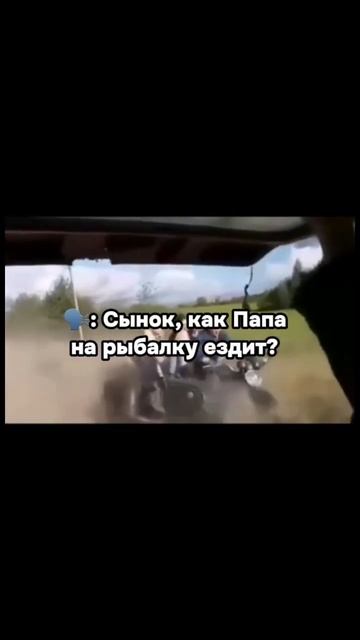 Как папа на рыбалку ездит #смешноевидео#юморжизни#сем?
