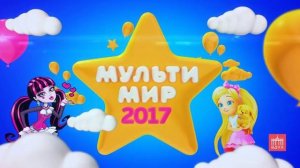 С 31 мая по 4 июня телеканал Gulli Girl ждёт тебя на фестивале "Мультимир"!
