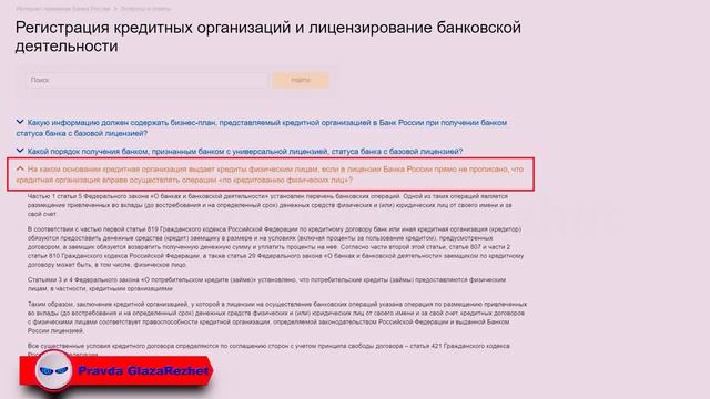 Банки незаконно выдают кредиты - железные факты и разо смотреть онлайн