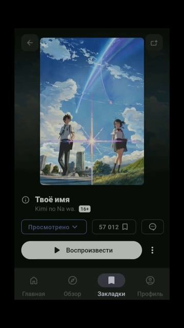 Твоё имя #аниме #романтика #сверхъестественное #школа # смотреть онлайн