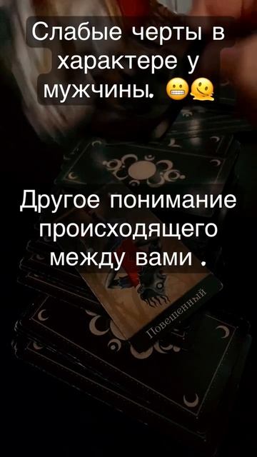 Слабые черты характера у мужчины🫠🫠🫠#shorts #shortvideo #тар смотреть онлайн