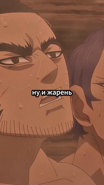 МУЖИКИ ПОШЛИ В БАНЮ 💨😰 | Золотое божество | #аниме #ан смотреть онлайн