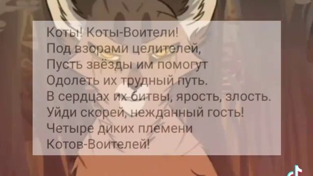 Песня котов воителей смотреть онлайн