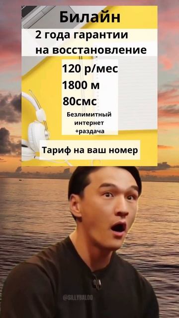 Билайн тариф на ваш номер безлимитный интернет смотреть онлайн