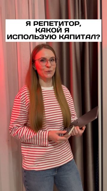 КАПИТАЛ РЕПЕТИТОРА? #егэпообществознанию #обществозн смотреть онлайн