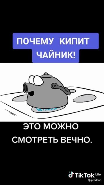 Почему кипит чайник смотреть онлайн