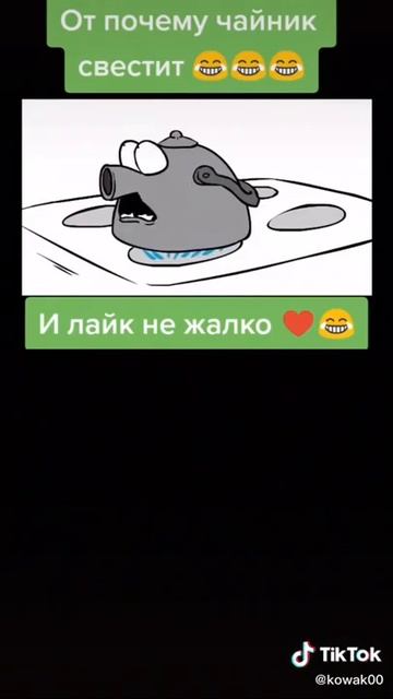 Вот почему светит чайник.