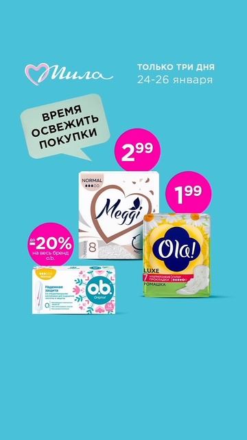 Скидки ДО -40% во всех магазинах Мила! смотреть онлайн