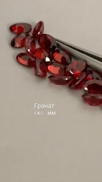 Овал 4 х 6 мм. Гранат Природный. смотреть онлайн