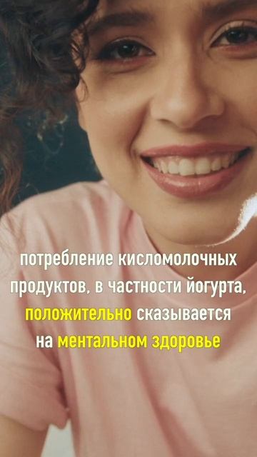 Польза йогурта для ментального здоровья #саморазвити? смотреть онлайн
