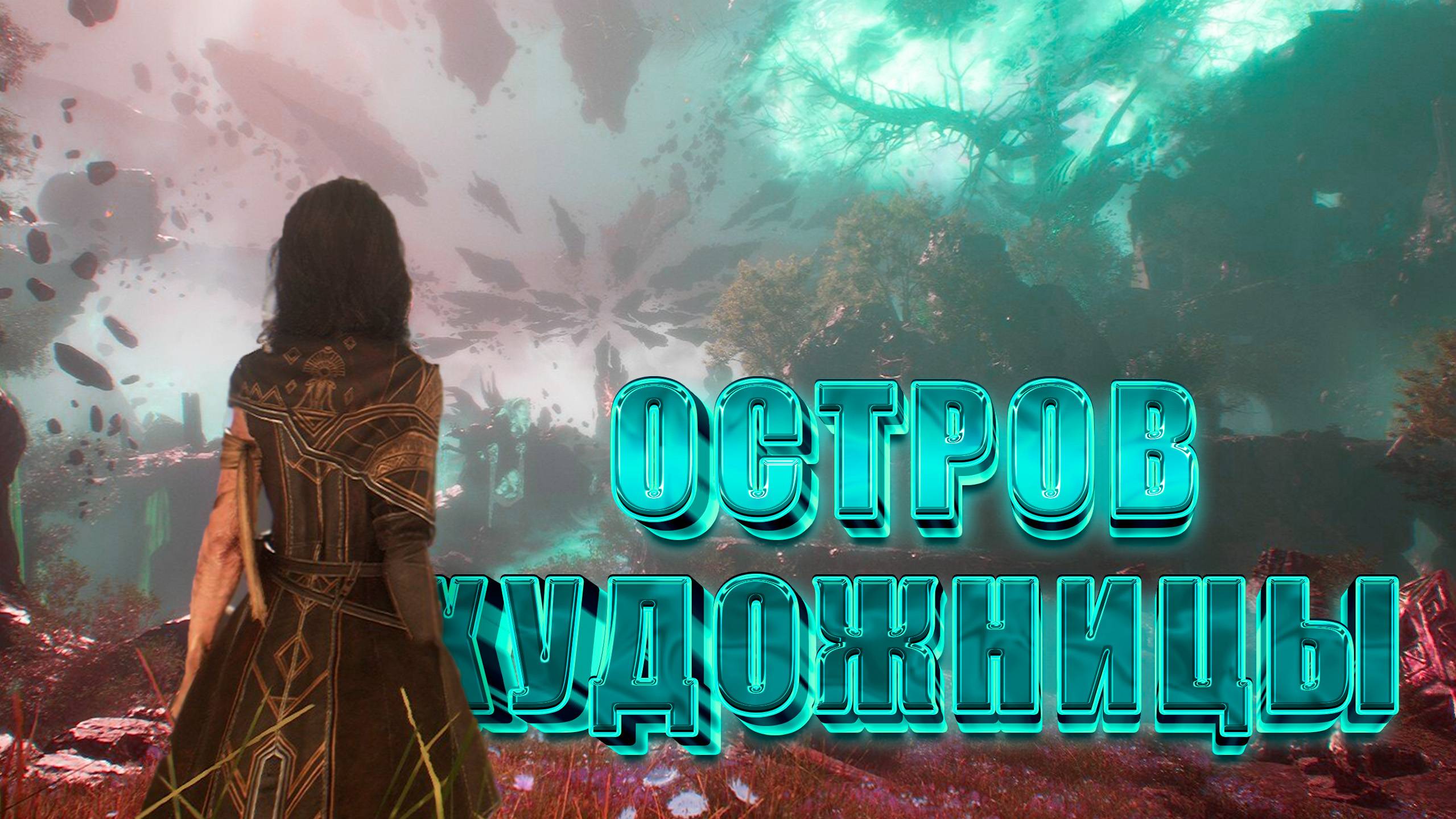 КРАСОТА ОСТРОВА И ЗНАКОМСТВА С ЕГО ФАУНОЙ ► Clair Obscur: Expedition 33 ► Прохождение #2