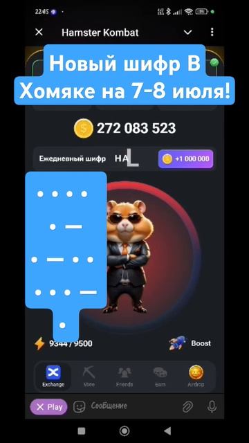 Новый Шифр в Hamster Kombat на 7-8 июля! 🐹 #hamsterkombat #hamsters #хомяк