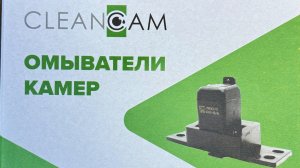 Омыватель камеры заднего вида Chery Tiggo 4 New