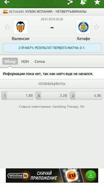 Прогноз на матч Кубок Испании Валенсия - Хетафе смотреть онлайн