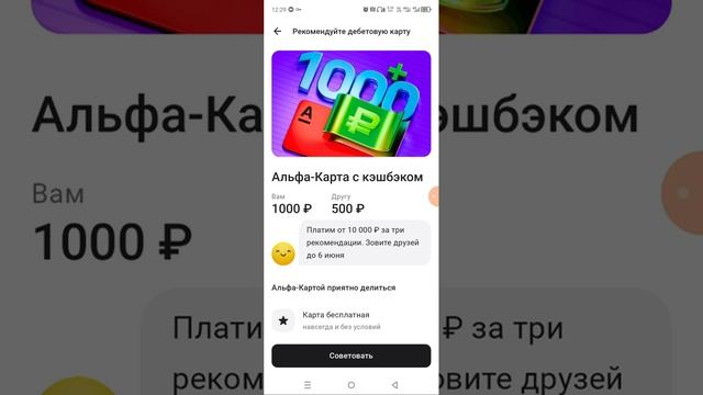 Приведи друга.Партнерская программа от Альфа-Банка.Де смотреть онлайн