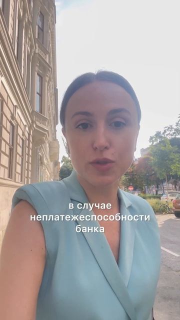 Гарантии государства в Австрии при банкротстве банка# смотреть онлайн