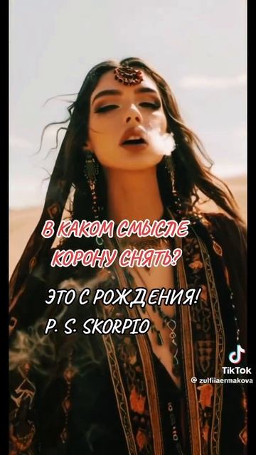 Скорпион. #характеристика#мудрыецитаты#психология #yout