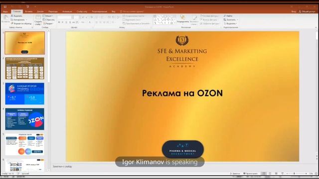 Рекламные кампании на Озон смотреть онлайн