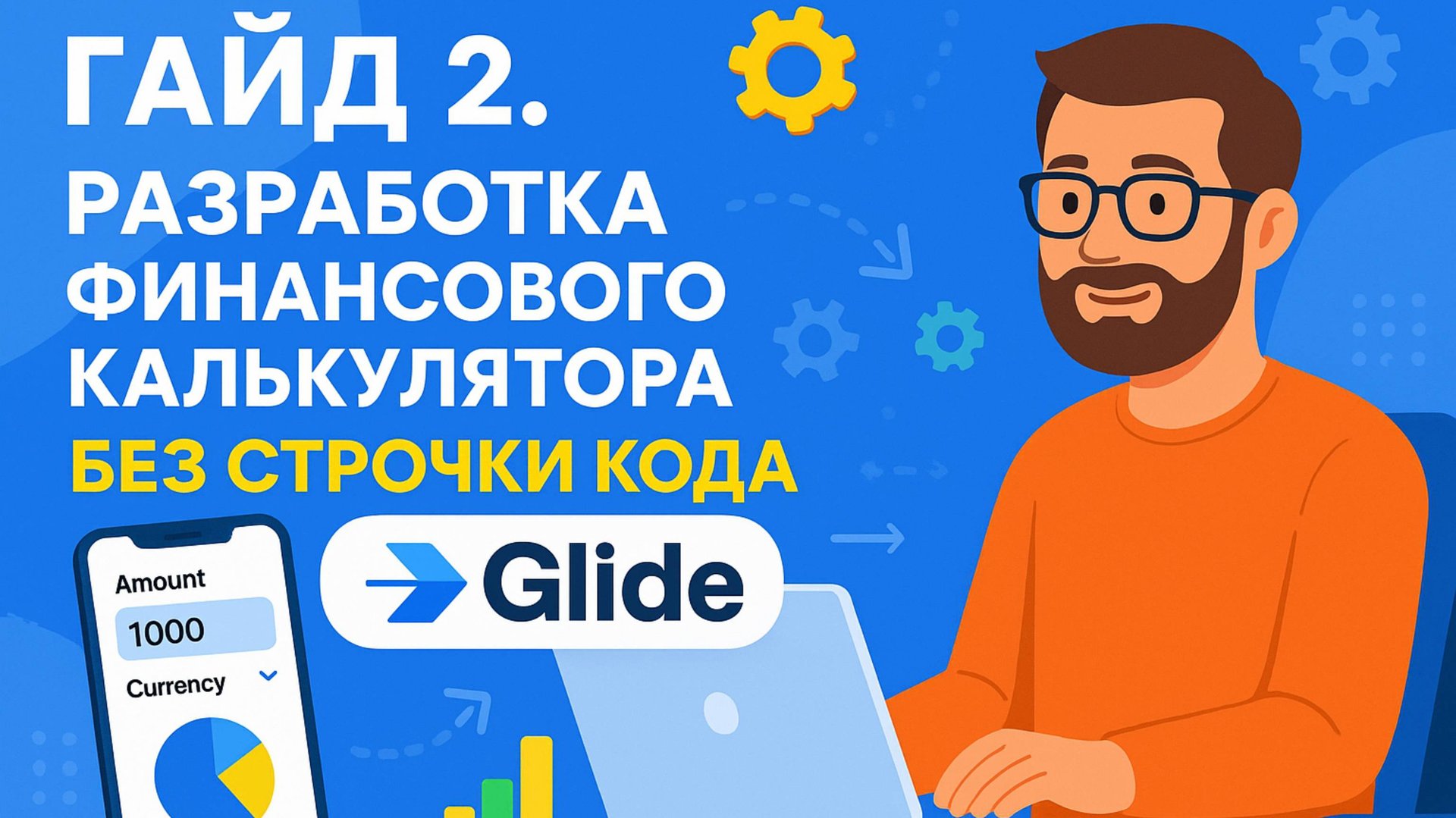 Второй гайд по разработке WebApp 