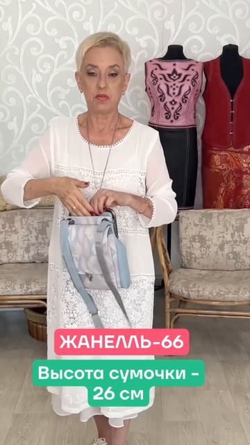 Летняя Сумочка из натуральной кожи - «ЖАНЕЛЛЬ-66». Легк?