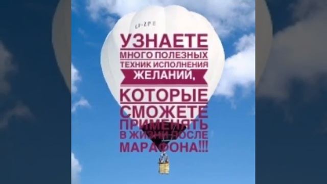 Марафон желаний "СОЧИНЯЙ МЕЧТЫ" смотреть онлайн