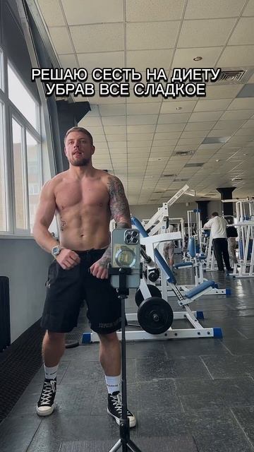 МОЖНО НА СЛАДКОМ ПОХУДЕТЬ?😂 #fitness #motivation #bodybuilding #gym #по? смотреть онлайн