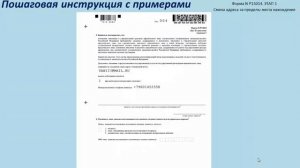 Смена адреса и места нахождения ООО (ПРИМЕР + ОБРАЗЕЦ +