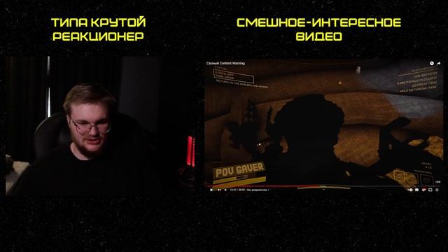 Реакция на 1337LikeR: Сасный Content Warning смотреть онлайн