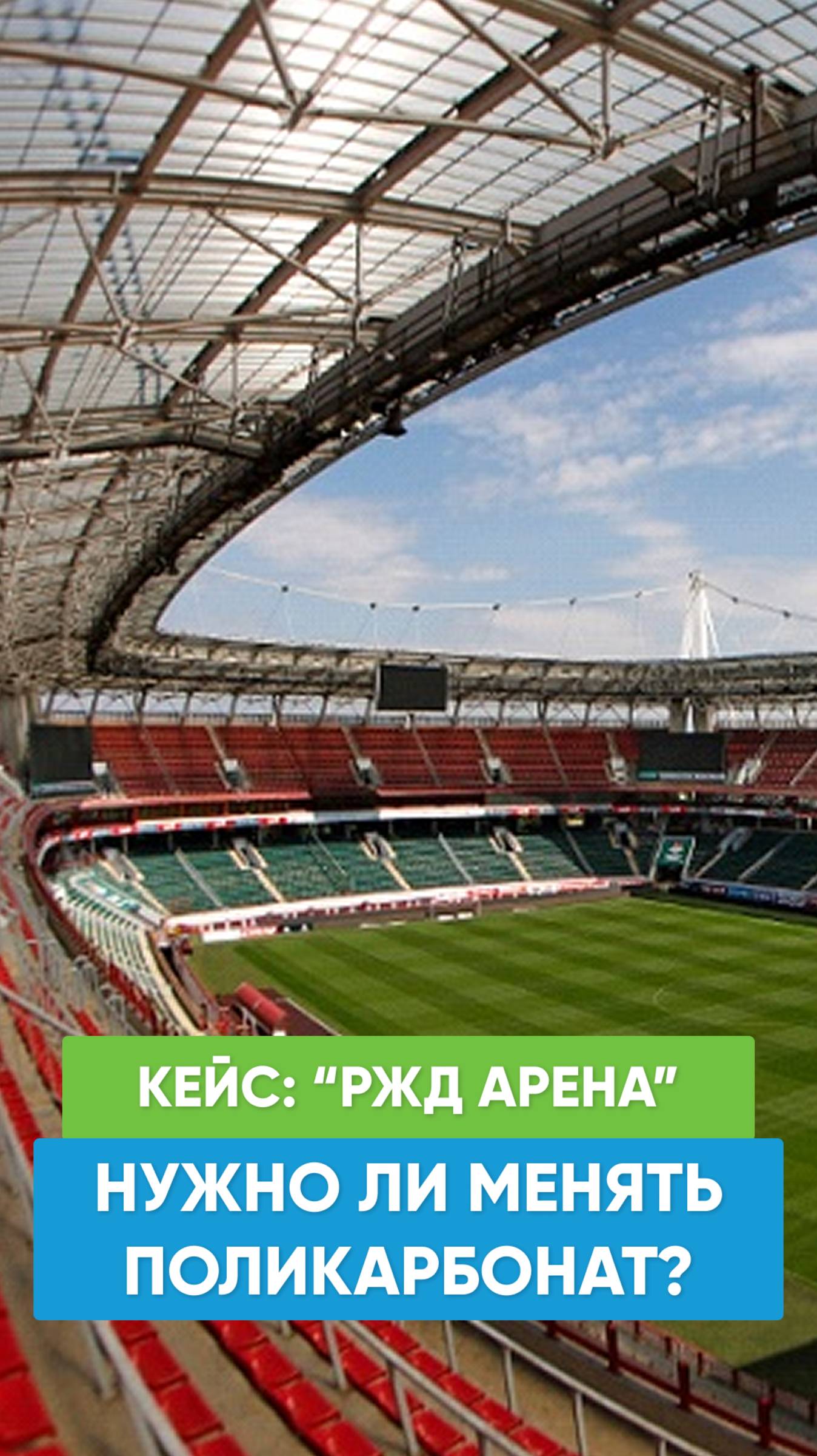 Замена поликарбоната? С Полигаль Восток это не потребуется! 🔥 смотреть онлайн