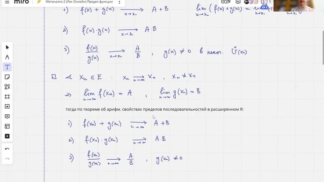 § 3.4 Арифметические свойства пределов функций | Конс. 6 смотреть онлайн