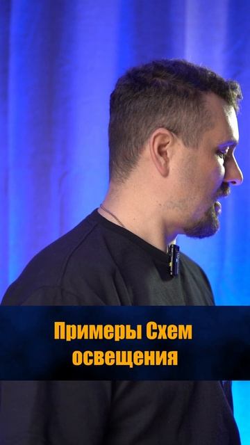 Разные схемы света для ваших видео #shorts смотреть онлайн
