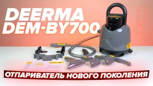 Deerma DEM BY700 🔥 Обзор +Тесты 🔥  Моющий пылесоса с функцией чистки мебели ✅ Химчистка на дому!