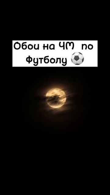 Обои на ЧМ по футболу смотреть онлайн