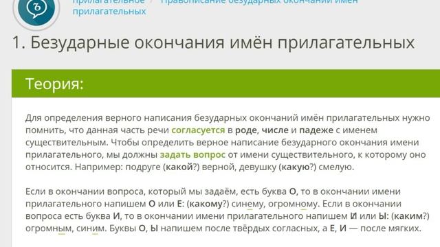 Правописание безударных окончаний имен прилагательн? смотреть онлайн