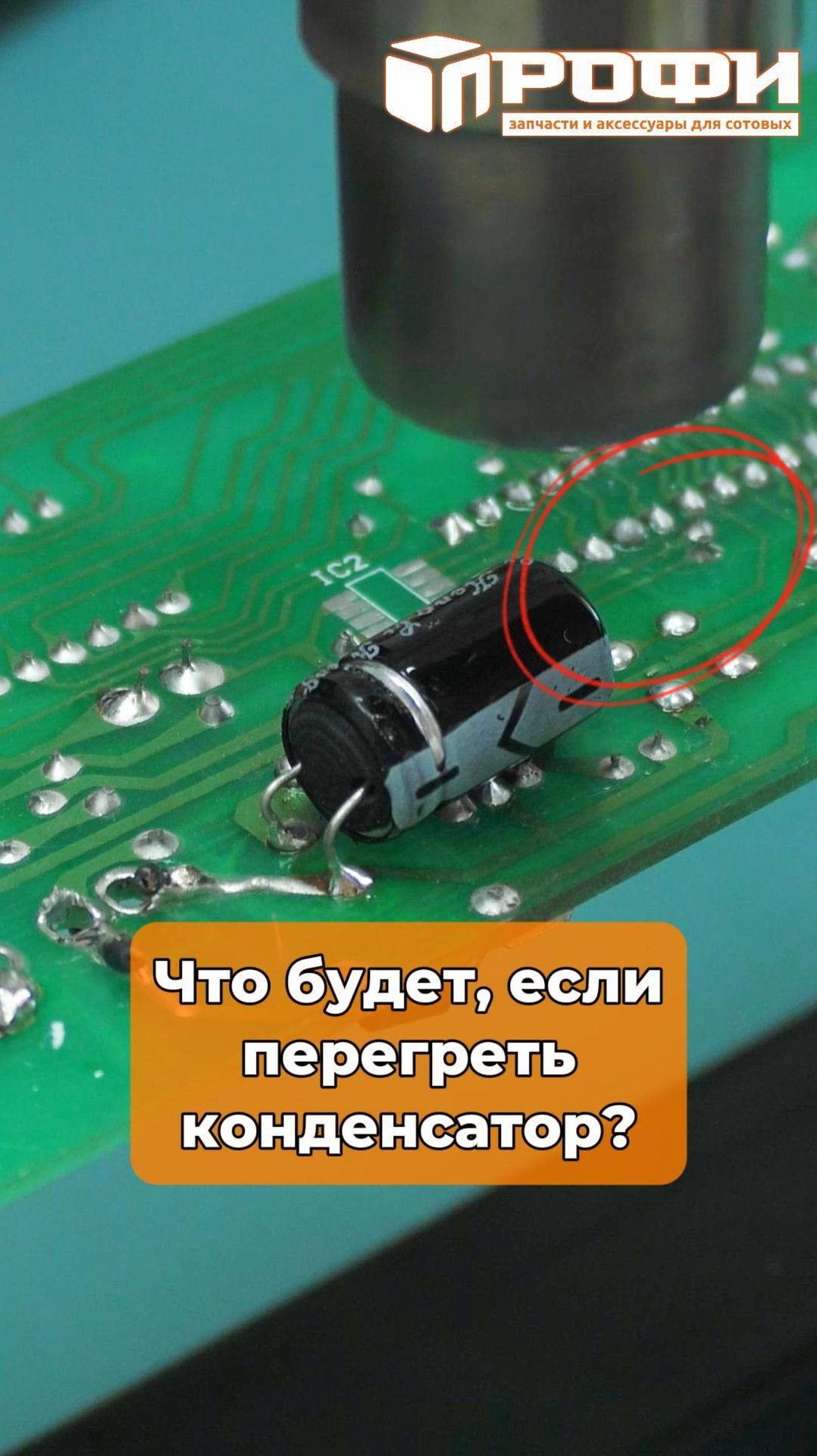 Что будет, если перегреть конденсатор? смотреть онлайн