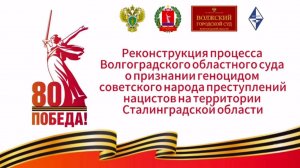 Реконструкция судебного процесса