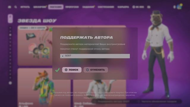Как бесплатно получить скины набор комплект шоу в фор смотреть онлайн