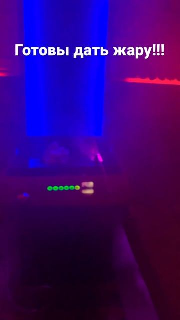 Готовы дать Жару смотреть онлайн