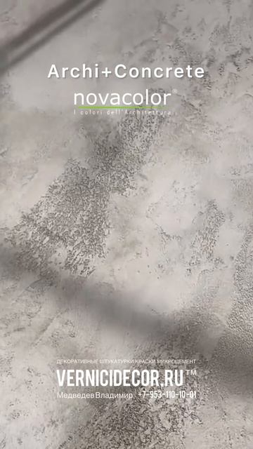 Archi+Concrete #Novacolor #микроцемент #микробетон #дизайнинтерье смотреть онлайн