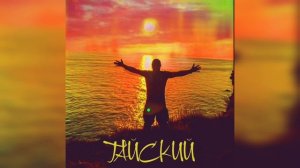 Тайский - Кальянов Артём