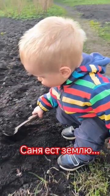 ребенок ест землю🙀 смотреть онлайн