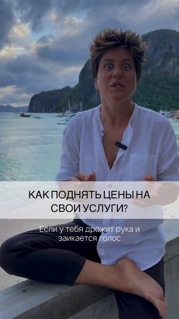 Как поднять цены на свои услуги? #shorts #шортс #надеждасе? смотреть онлайн