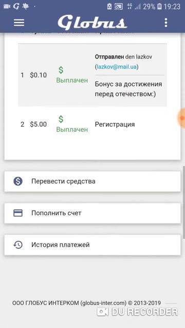 Вывод денег с Глобуса на мобильный( только Украина) смотреть онлайн