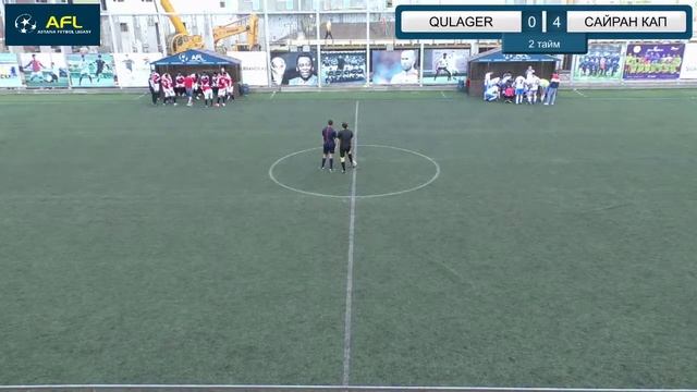 Первенство AFL 2020 (Весна ) QULAGER 0-5 САЙРАН КАПИТАЛ смотреть онлайн