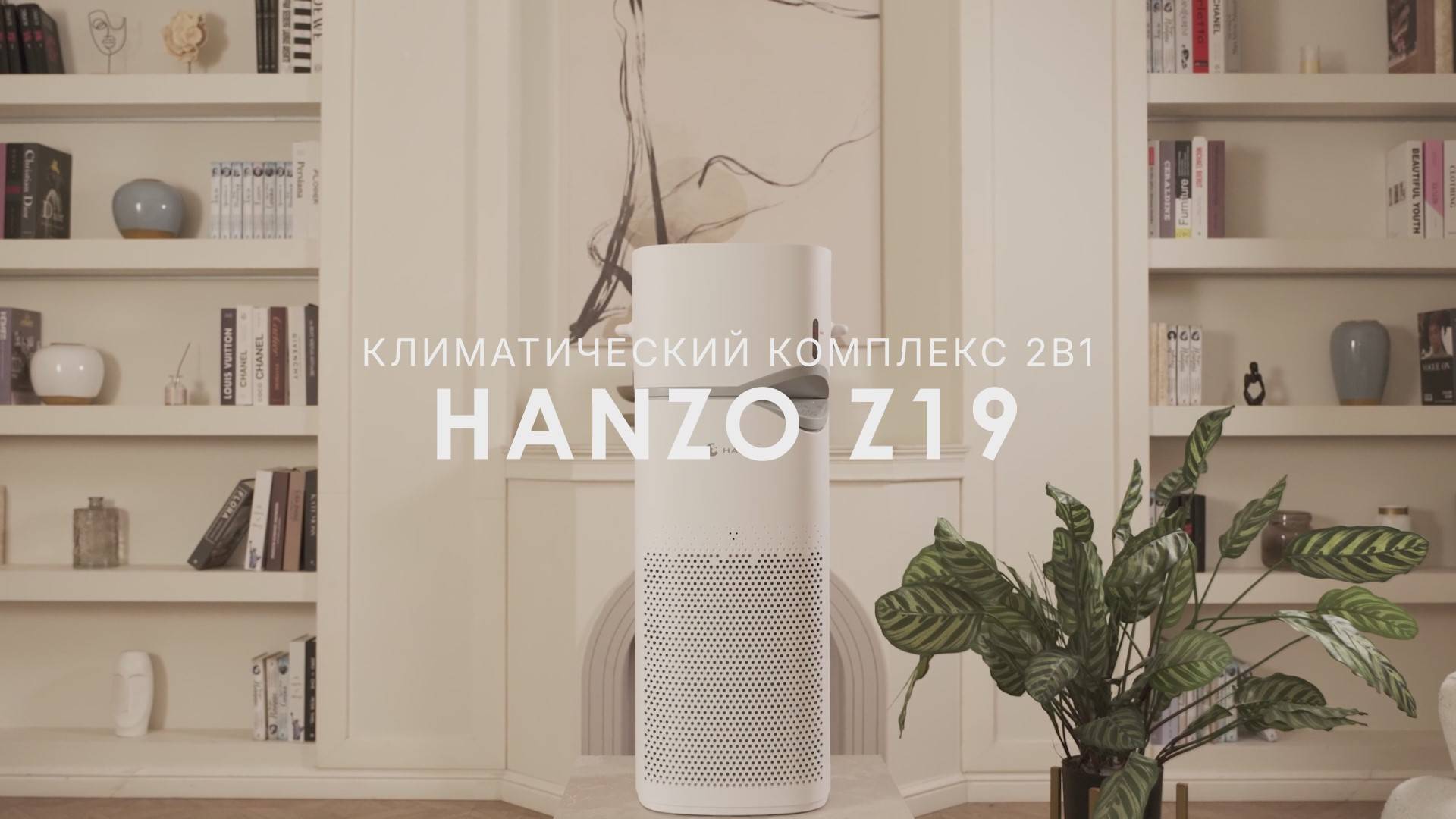HANZO Z18/Z19 I Умные очистители воздуха I Официальный обзор